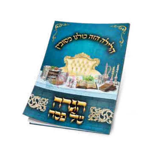 תמונה של הגדה תכלת