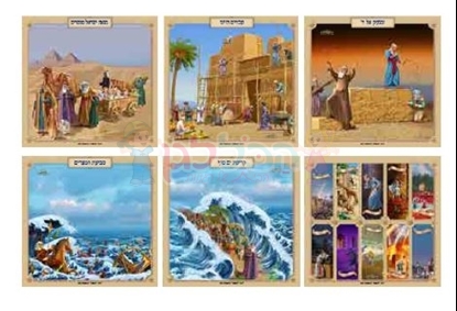 תמונה של ערכת המחשה יציאת מצרים וקסברגר