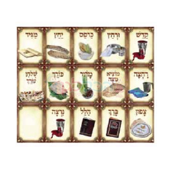 תמונה של חיתוכי סדר ליל הסדר 20 יח'