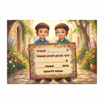 תמונה של הזמנה ירושלים 20 יח'