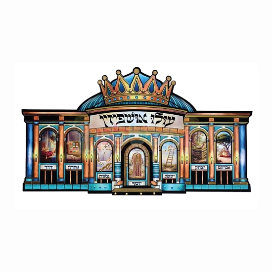 תמונה של עולו אושפיזין